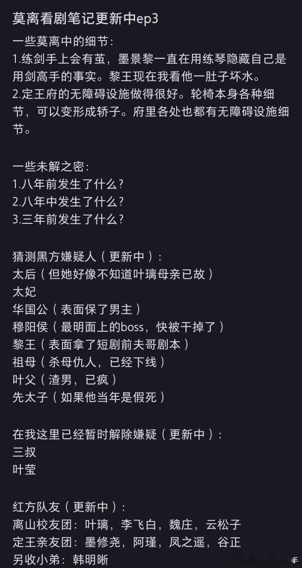 莫离男二藏的有多深莫离那些我们看不透的细节很难不感慨莫离男二藏得严实，剧中多处隐