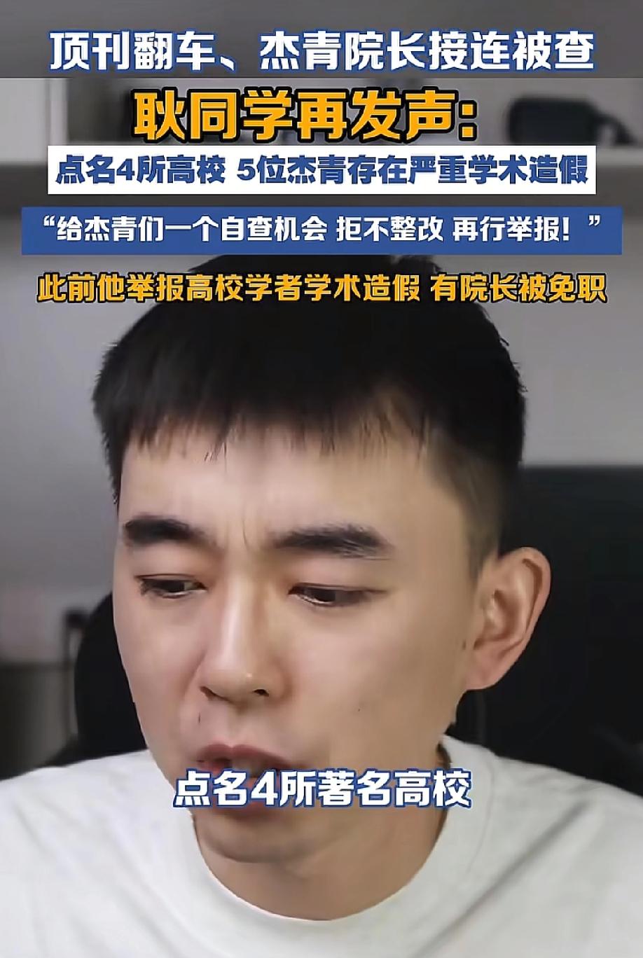 一定要严查到底啊！5月17日，海报新闻报道，科普博主耿同学再次扔出重磅炸弹，点名