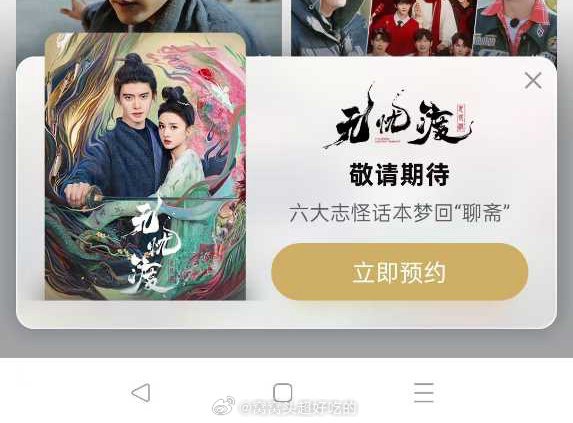 爱奇艺让你们速来预约《无忧渡了》！！ ​​​