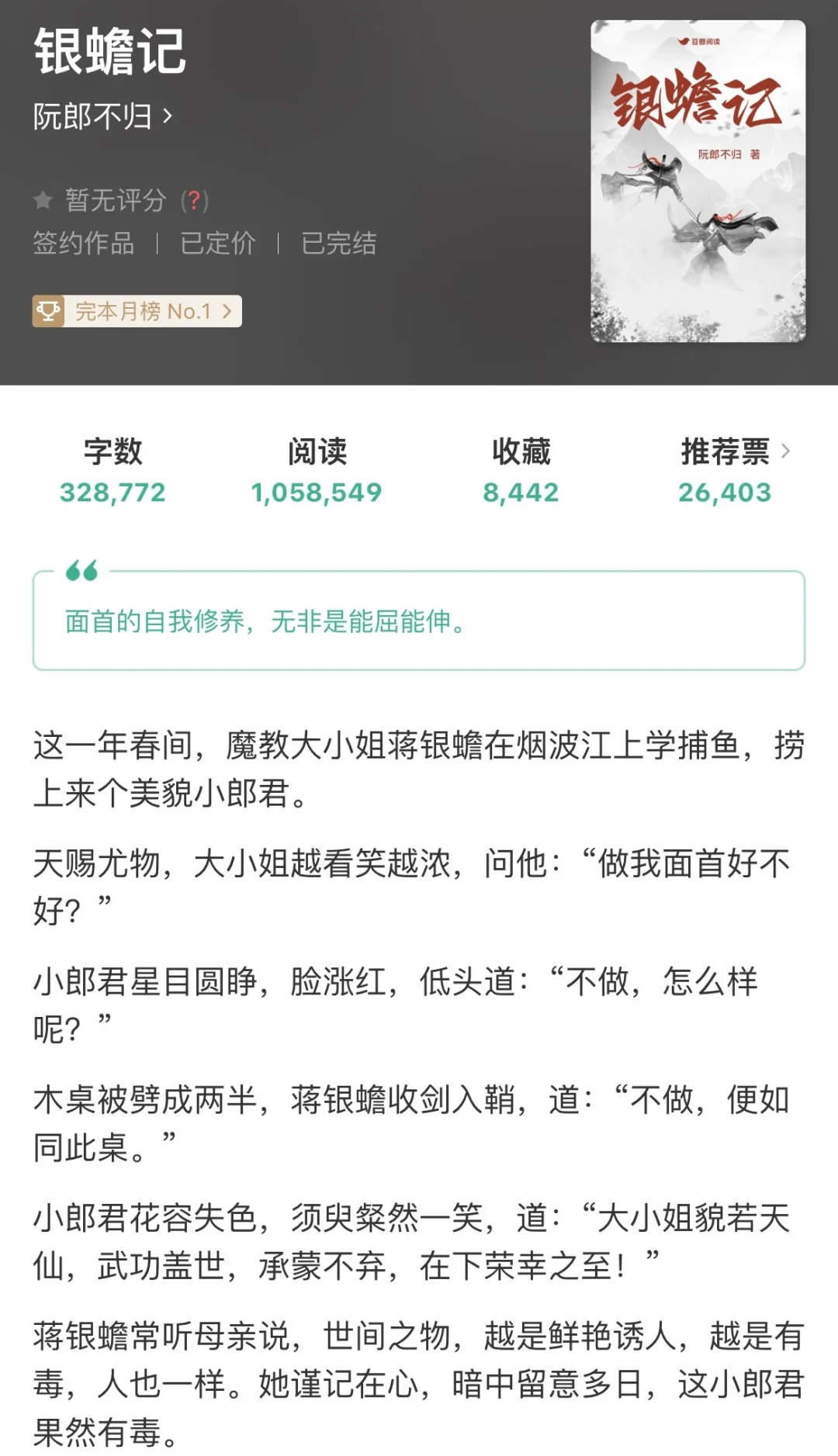 做大小姐的面首，能屈能伸！