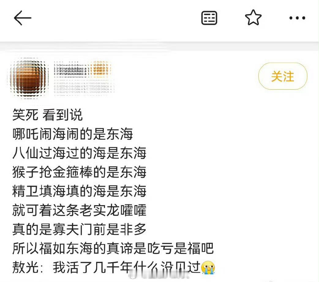 是“福如东海”的东海吗
