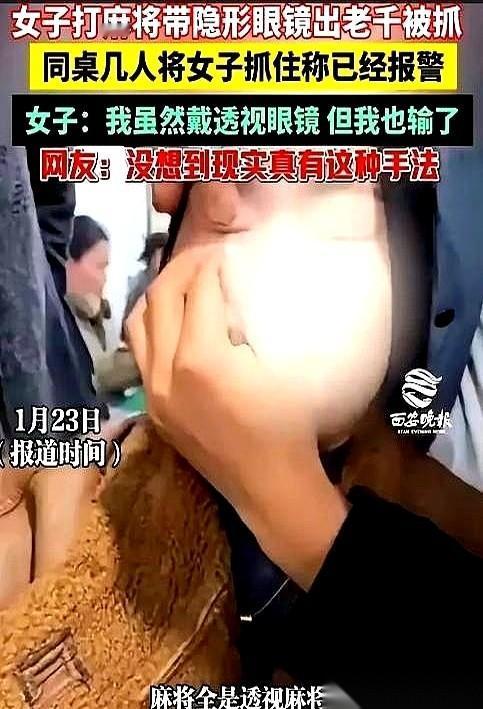 西安这场牌局打到第二小时，两只手突然从背后死死压住了女人的肩膀，硬生生把她钉在了