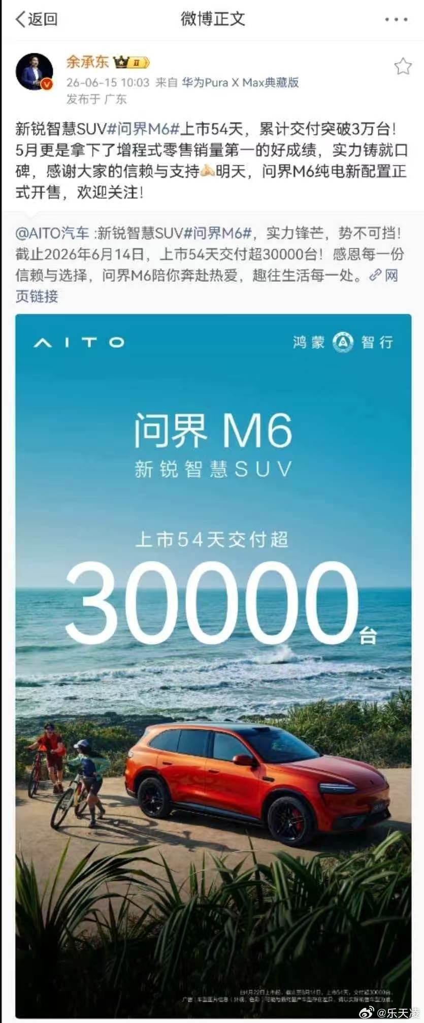 问界M6上市54天交付突破3万台新款智能SUV市场表现亮眼，上市短短五十四天，交