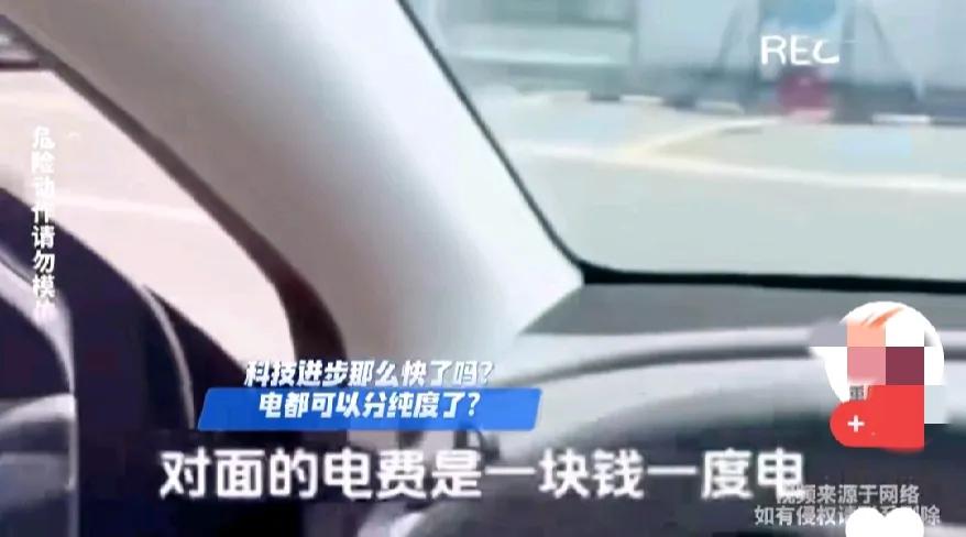 原来电也开始分“纯度了”，是我长见识了，还是他真的啥[笑哭][笑哭][笑哭]。
