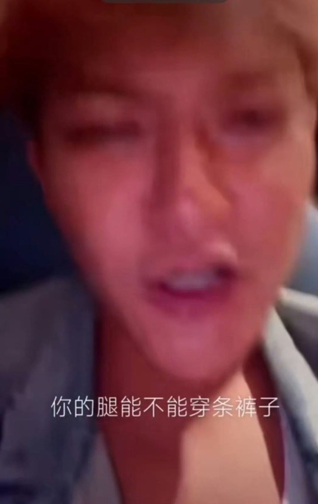 黄子韬训斥徐艺洋露腿 黄子韬：你能不能穿条裤子？我不喜欢你露腿。这，这是要立爱妻