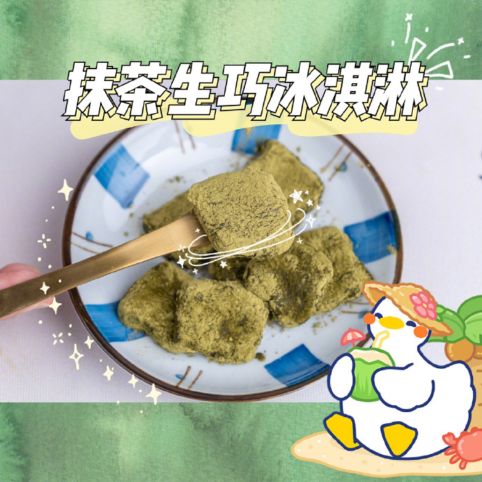 抹茶控的福利来啦[给你小心心][给你小心心]，今天给大家做一款非常丝滑浓郁的抹茶