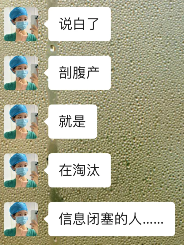 妇产科离职，想说点关于剖腹产的大实话