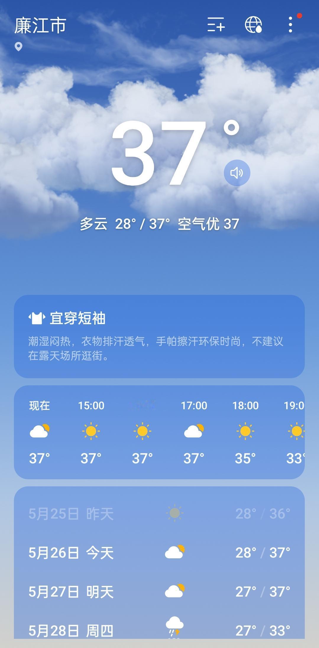 热到没朋友了你们手机天气预报都多少度 晒天气 高温天气