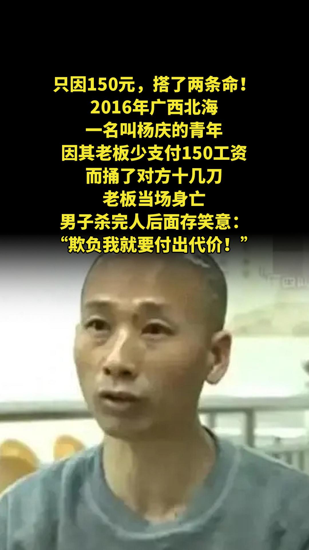只因150元，搭了两条命！2016年广西北海，一名叫杨庆的青年，因其老...