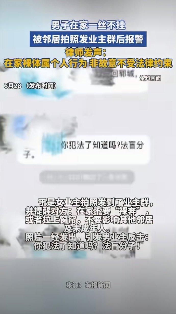 在自己家不穿衣服犯法吗 如果夫妻在自己家过正常生活，被邻居从窗户看到了拍摄后发到