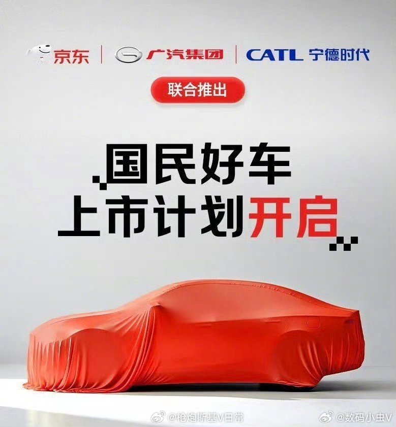 【京东汽车正式命名为埃安UTsuper】京东汽车命名为埃安UTsuper 广汽集