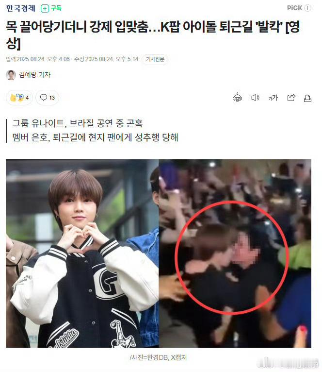 男团爱豆被强吻这种事已经不局限于对女爱豆了？这职业是有些危险直接上嘴也太吓人了估