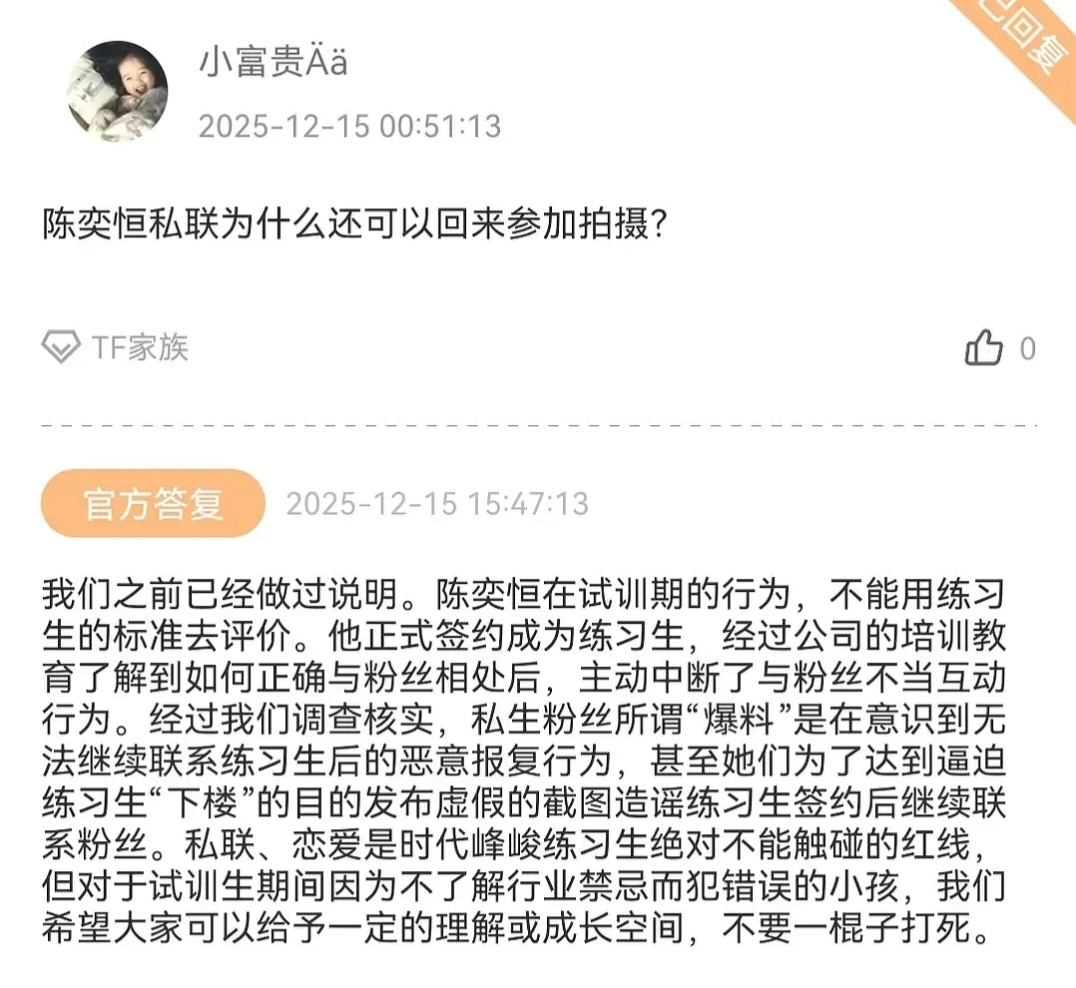 【TF四代】公司对最近一些争议问题回复 时代峰峻回应陈奕恒回归 时代峰峻回应张奕