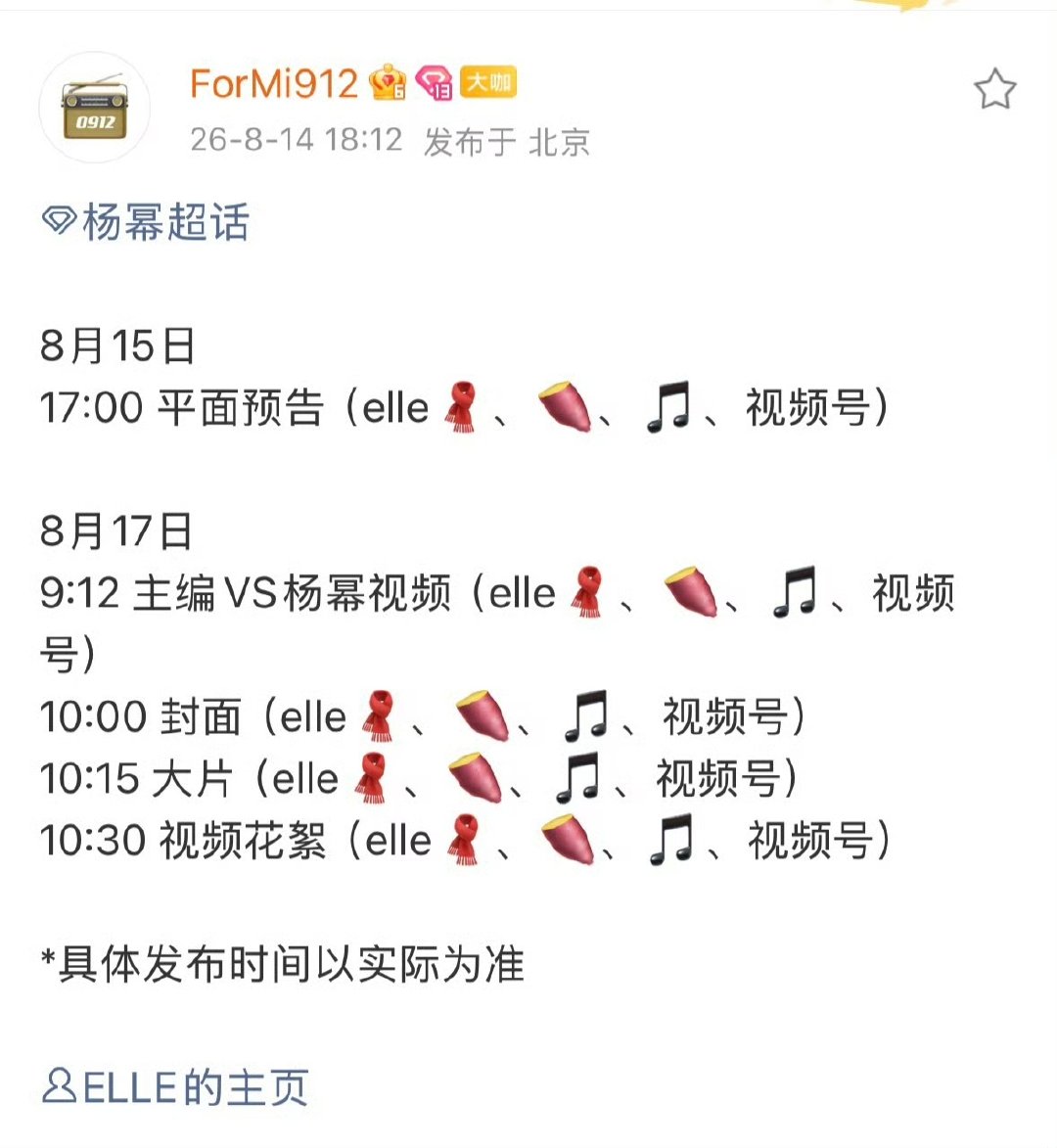 杨幂ELLE金九封面即将发布杨幂ELLE金九封面预告节奏 完全燥候！ 
