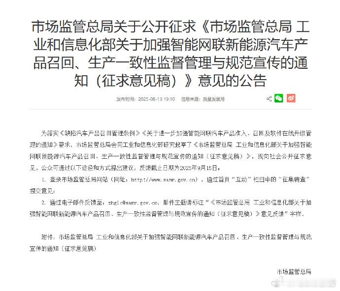 车企未经备案不得推送OTA升级8月13日，据国家市场监督管理总局官网，《市场监管