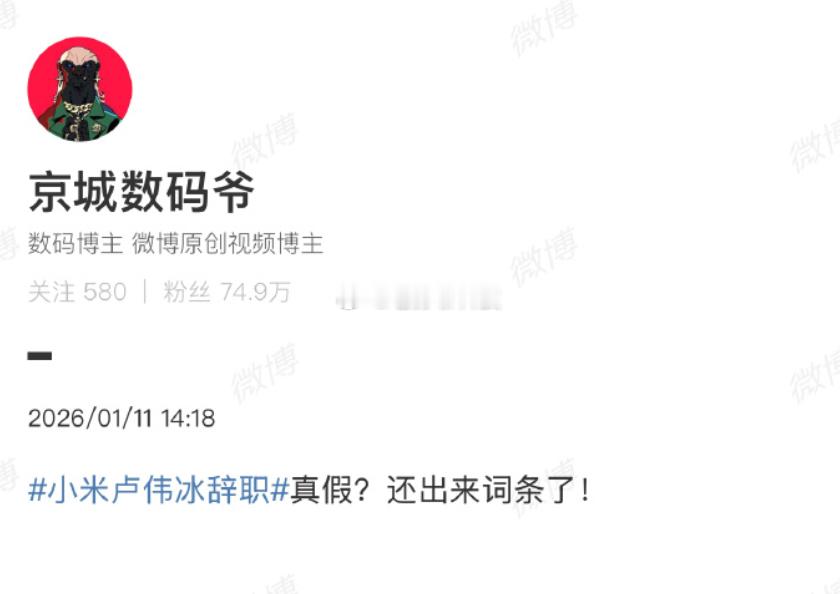 看到京城数码爷隐藏了微博，突然想盘点一下辉煌的战绩！数据公开可查1造谣华为Mat