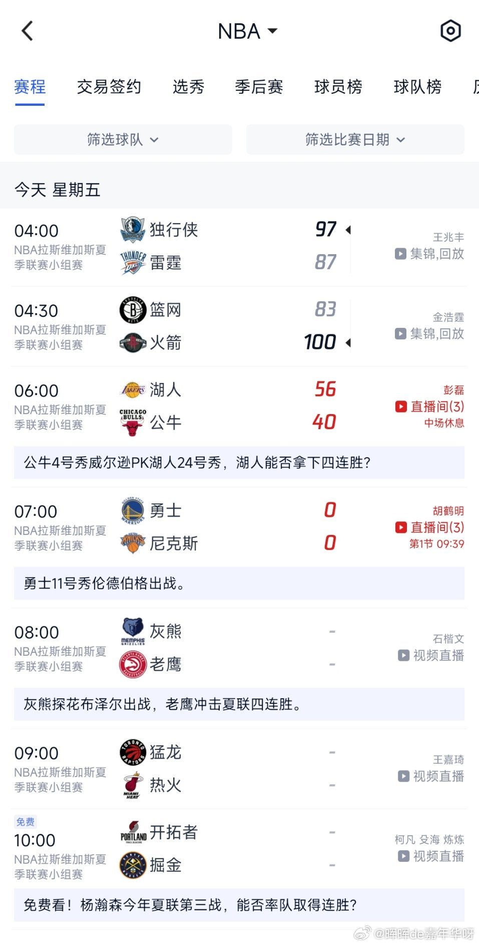 NBA 今日赛程杨瀚森第三战来了！nba 杨瀚森