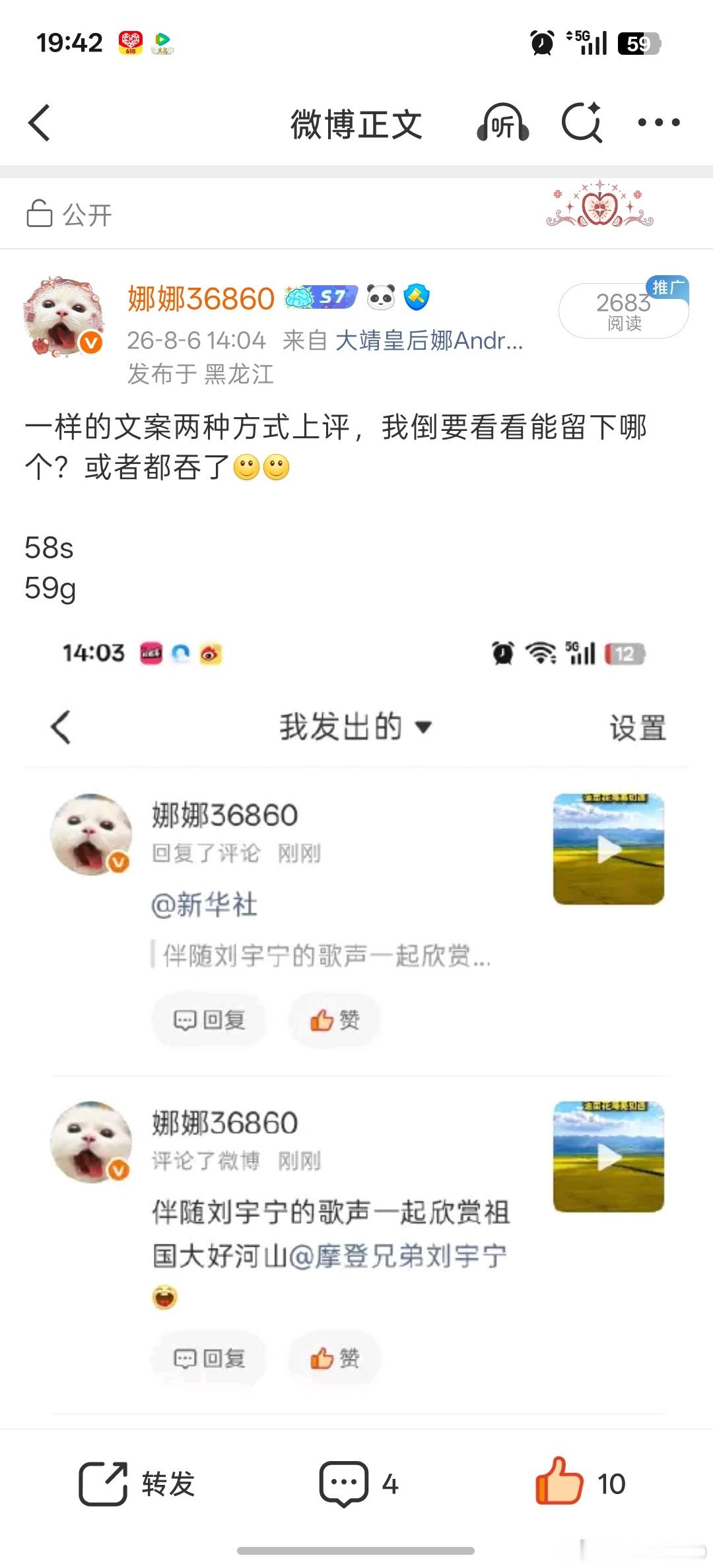 结果出来了，两种方式上的评全吞了，渣浪你个大嘴叉子 