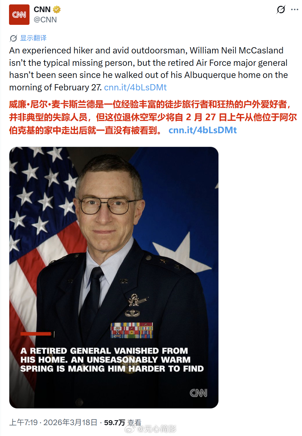 一名美军退休高级将领失踪……海外新鲜事