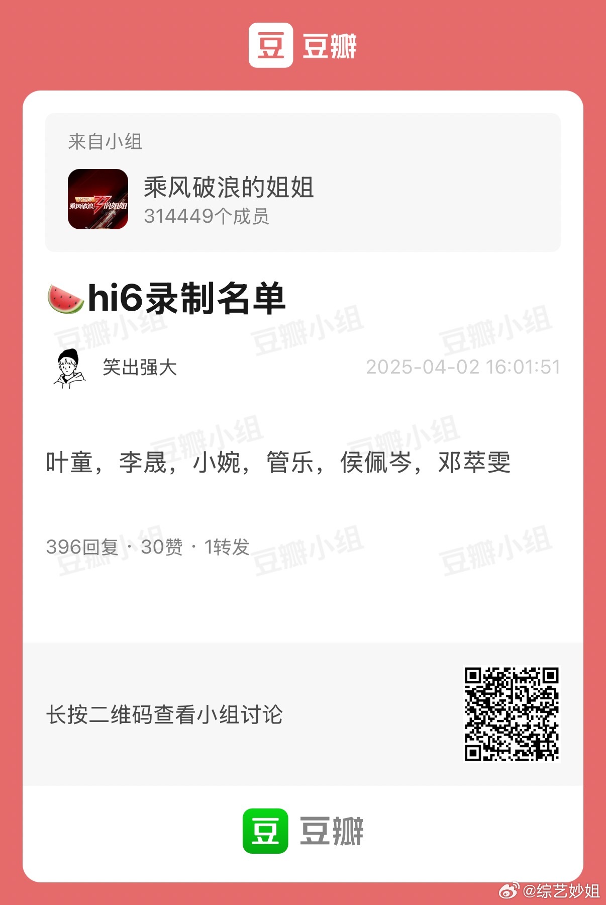 浪姐6姐姐录制hi6🍉叶童、李晟、小婉、管乐、侯佩岑、邓萃雯[抱一抱]乘风20