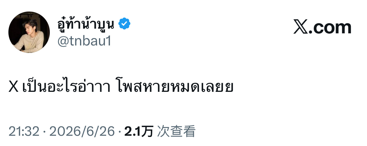 aouboom 原来大家的（）都会崩🌼：X怎么了？所有的帖子都消失了 