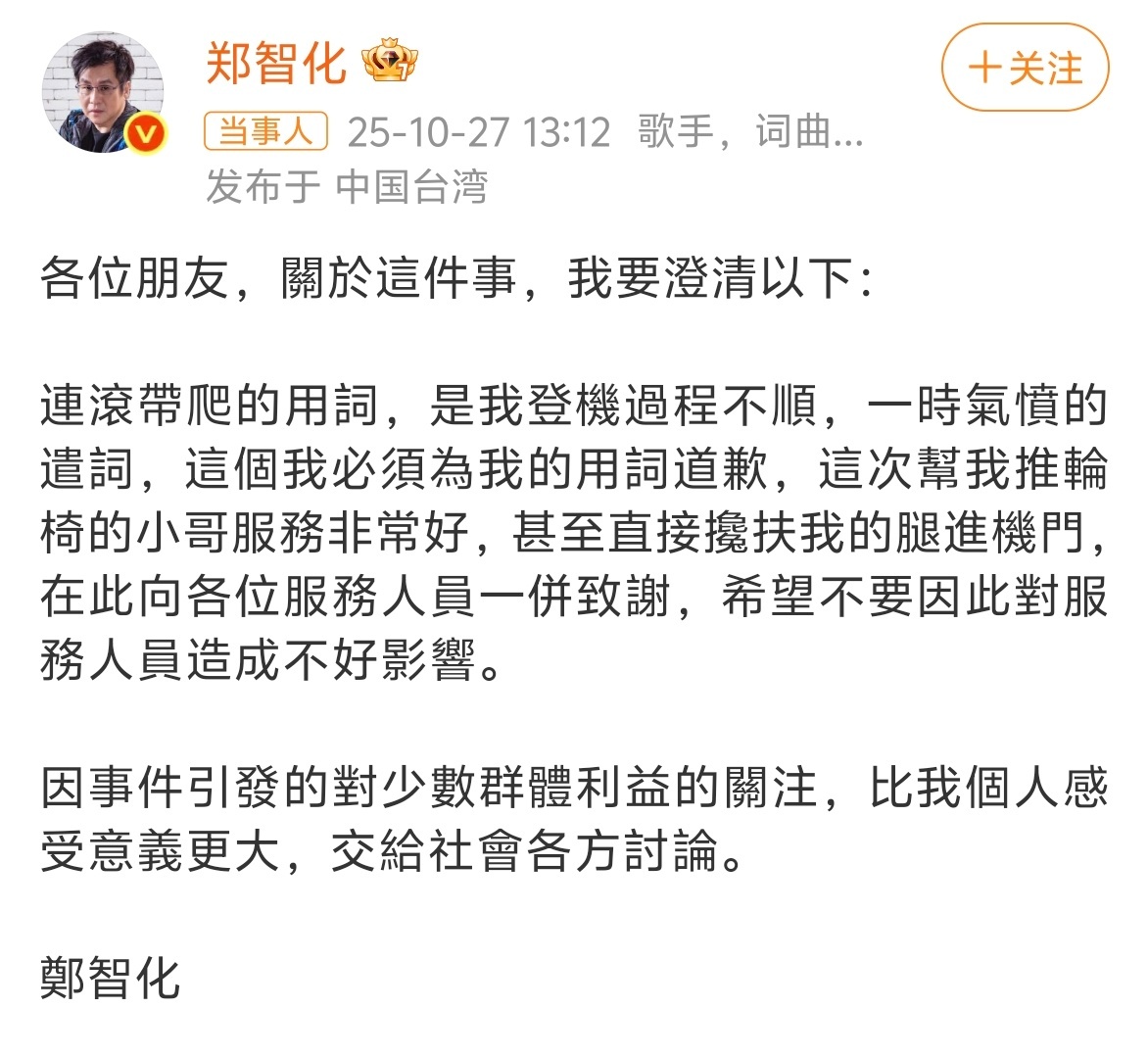 郑智化上个飞机网上吵半天，搞不懂有什么可吵的[摊手]你郑智化自己说的连滚带爬上的