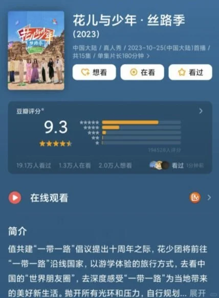 花少从9.3到3.9《花儿与少年丝路季》丝路
