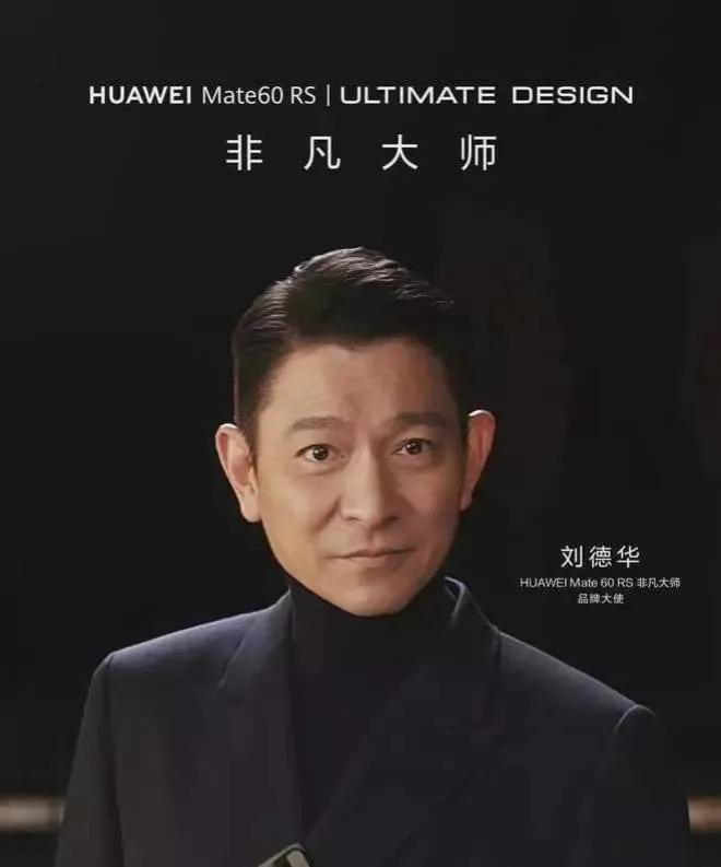 非凡大师刘德华，无畏打压。消息透露，因免费代言华为，刘德华遭到海外市场联合打压，