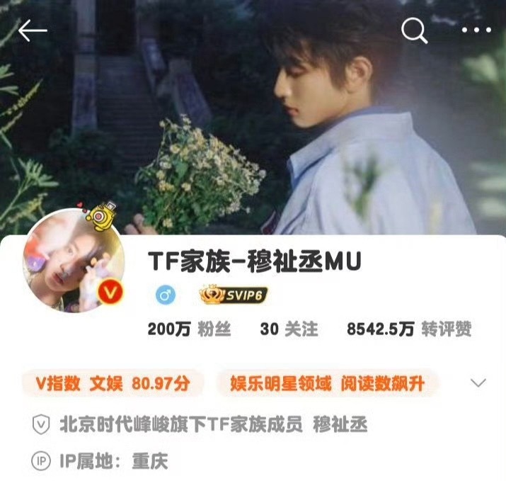 穆祉丞微博粉丝破500万了恭喜穆祉丞微博粉丝突破500万！🎉一路向上恩仔收获的