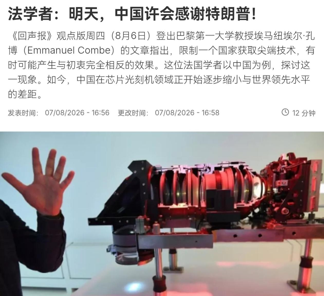 法媒声称，或许有一天，中国会“感谢”特朗普！8月8日，法新社援引专家观点表示，中