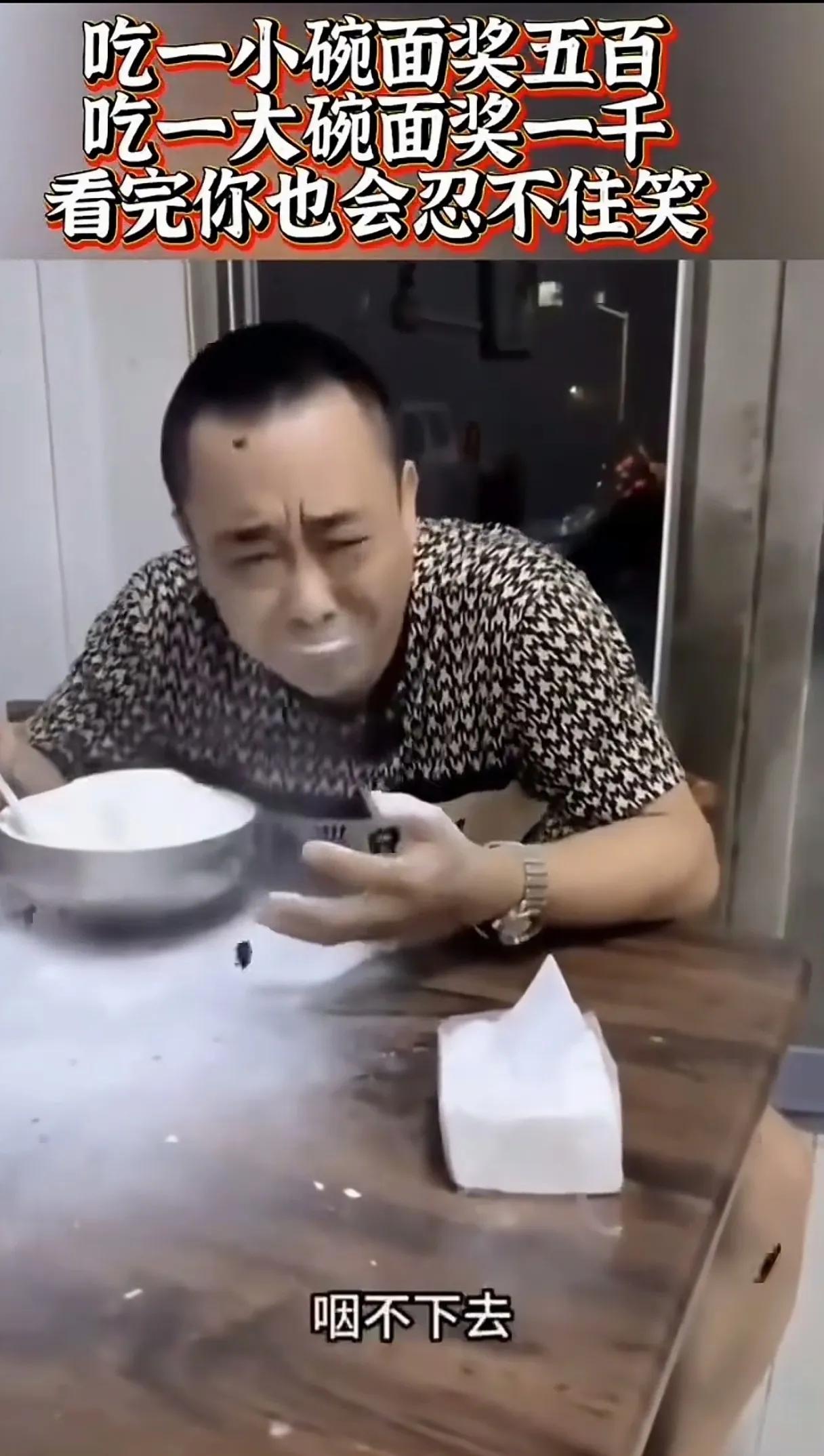 吃一小碗面奖500，吃一大碗面奖1000，有一位大哥看了信心满满，寻思白吃面还能