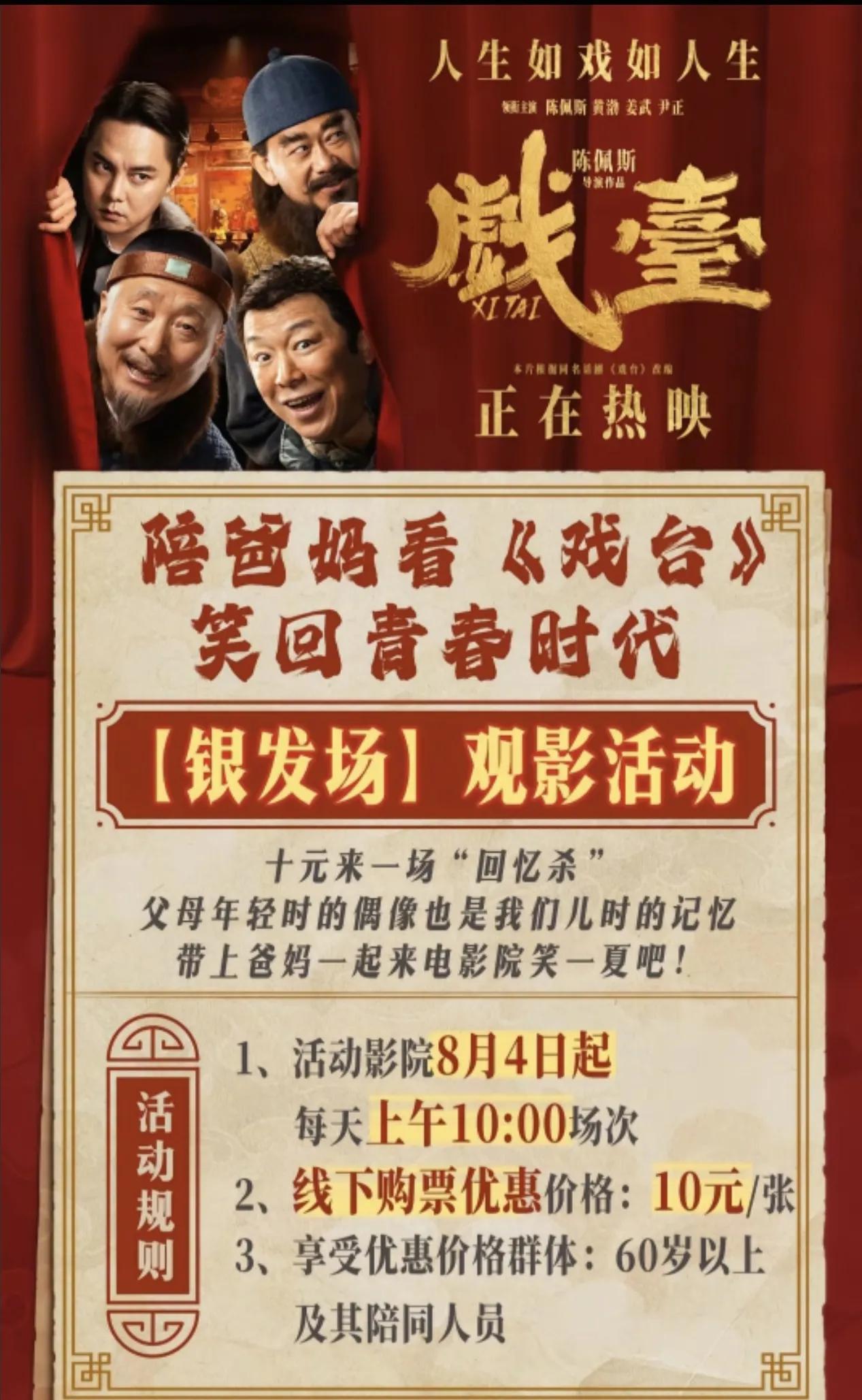 陈佩斯你怎么能这样呢？

他真的太不贪心了！戏台还没完全回本，陈佩斯就开始回馈老