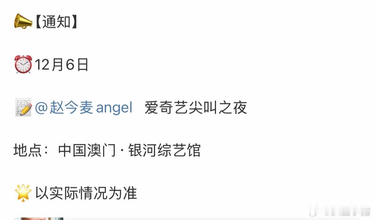 赵今麦确认出席爱奇艺尖叫之夜！又有麦麦的红毯看啦