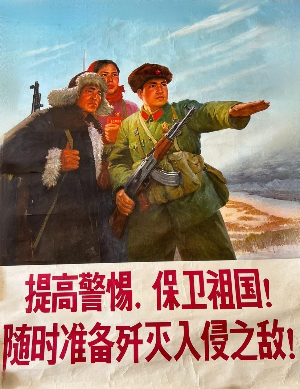 ＃宣传画分享＃
  《提高警惕，保卫祖国！随时准备歼灭入侵之敌！》