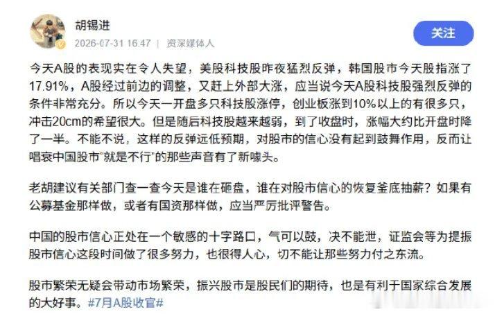 讲个好玩的吧。7月31日胡锡进icon在自己的微博上发了一个帖子，他说：建议有关