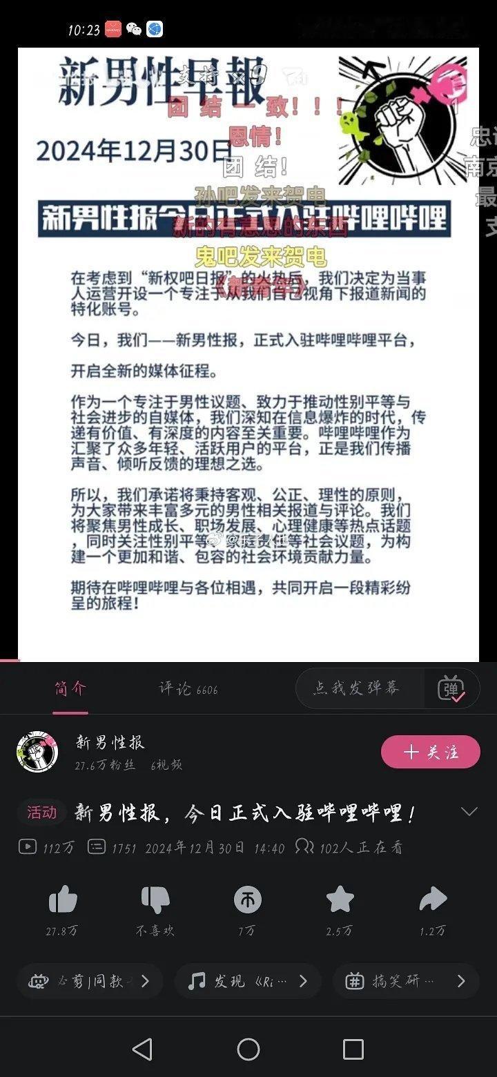 新男性报 