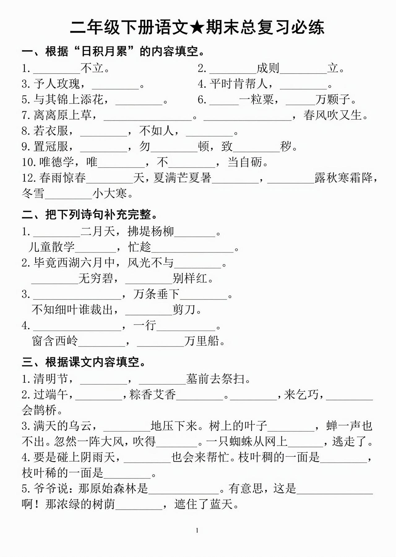 二年级下册语文，期末总复习专项练+答案，收藏复习巩固知识