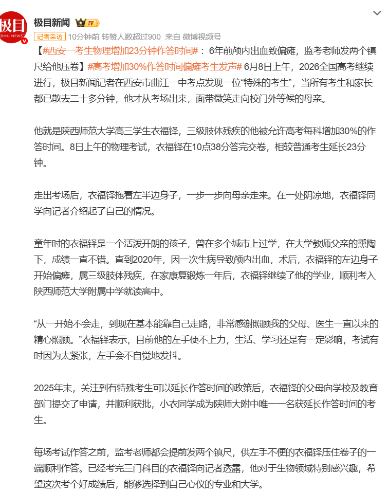 🔻厉害了。西安一考生物理增加23分钟作答时间热点现场