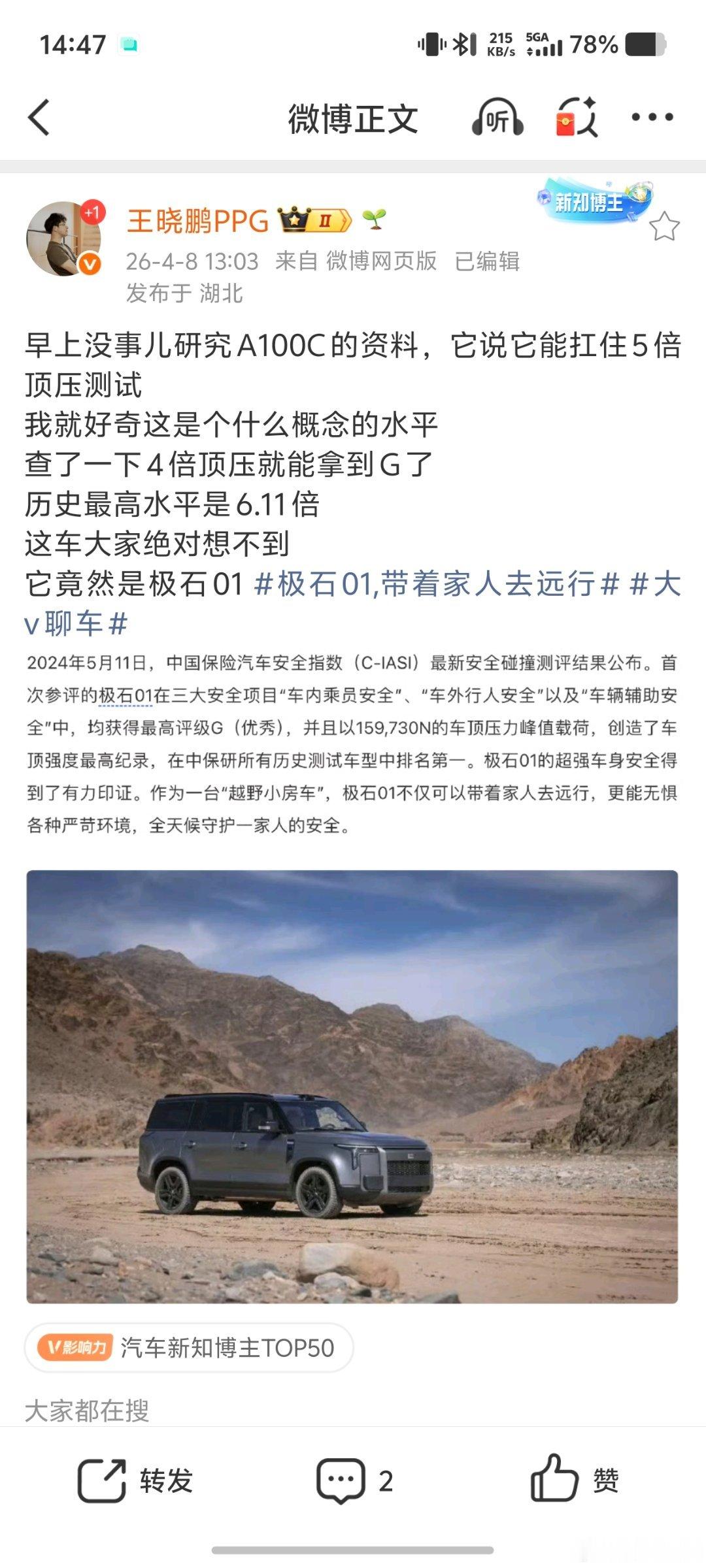 看到提到极石01的车顶抗压很厉害，我也好奇搜了一下极石01的二手价格。还真有三个