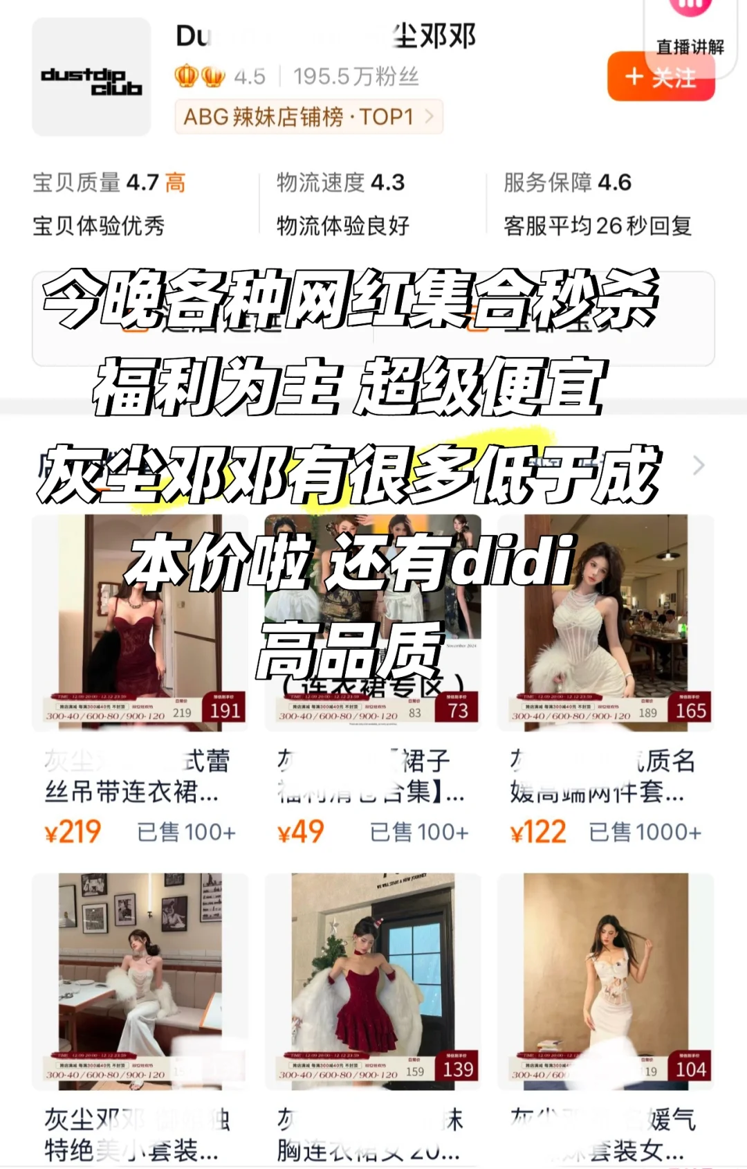 今晚秒杀福利专场 捡漏的蹲