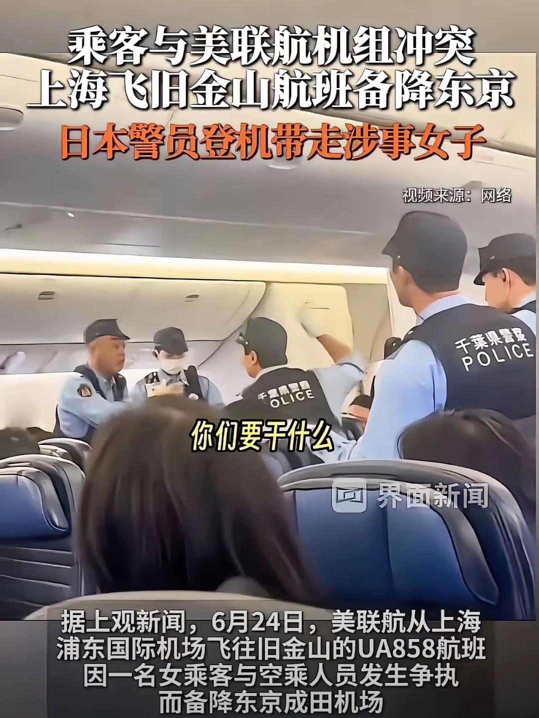 只因一顿飞机餐闹到航班备降东京，一人任性拖累两百多人，真的该好好警醒所有人。
