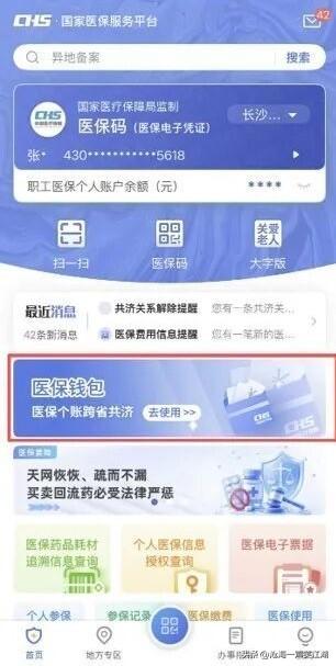 你医保账户里那笔花不完的钱，现在能给老家的爸妈用了。

医保钱包升级到 2.0，