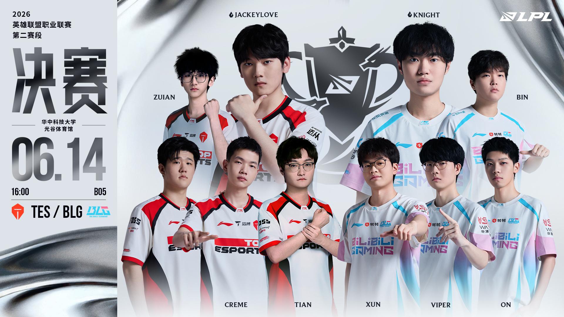 就在今天下午四点🏆TES对战BLG2026LPL第二赛段决赛