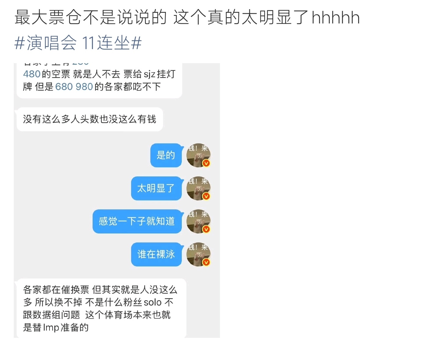 演唱会 11连坐网传演唱会出现大片连坐空位，不同价位门票冷热差距明显，关于票仓的