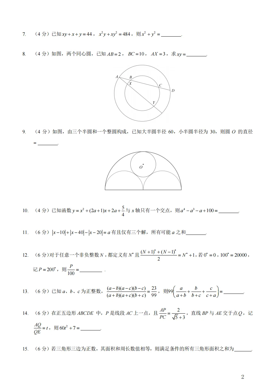 2023年深圳中学自主招生考试数学试题