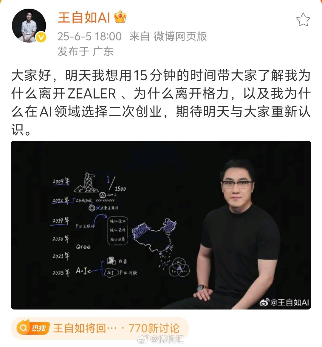王自如将回应离开格力，王自如回来了，选择了AI领域二次创业。他选择的是内容方向？