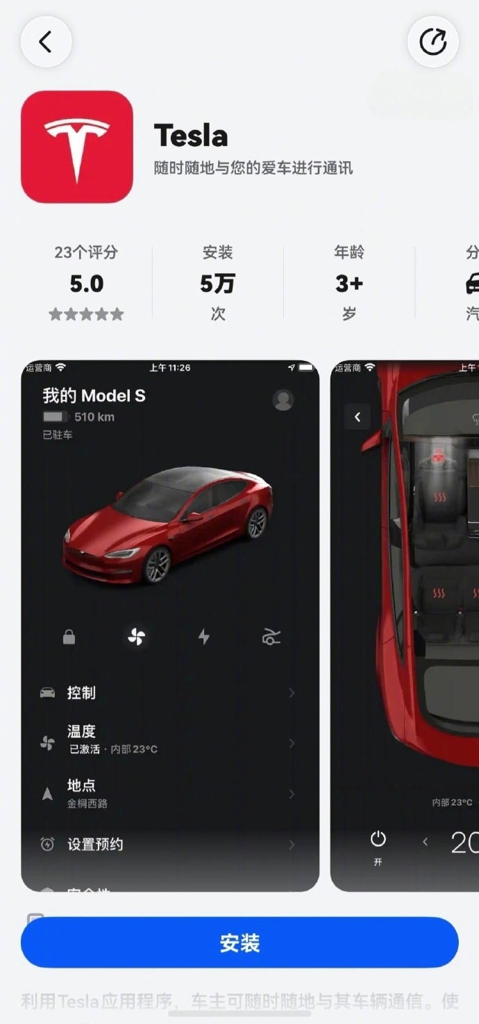 Tesla鸿蒙版App上架华为应用市场 特斯拉Tesla鸿蒙版App现已正式登陆