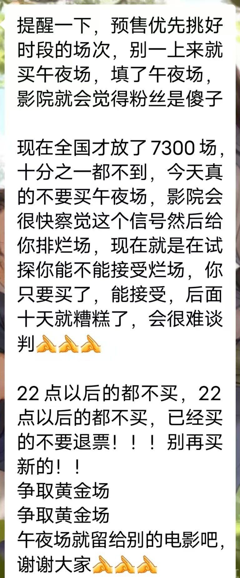 求求大家不要买烂场了，现在影院就是在试水大家的接受度。我不想再起早贪黑的看了[苦