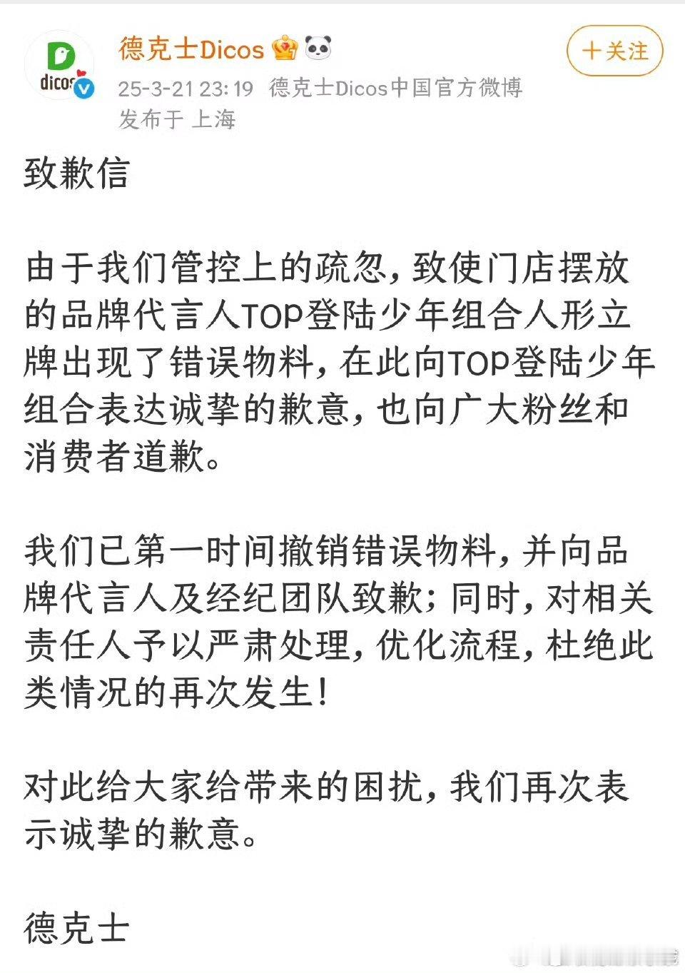 时代峰峻没有仔细审核和跟品牌方物料这种事是今年第二次发生了吧上次是苏新皓德克士立