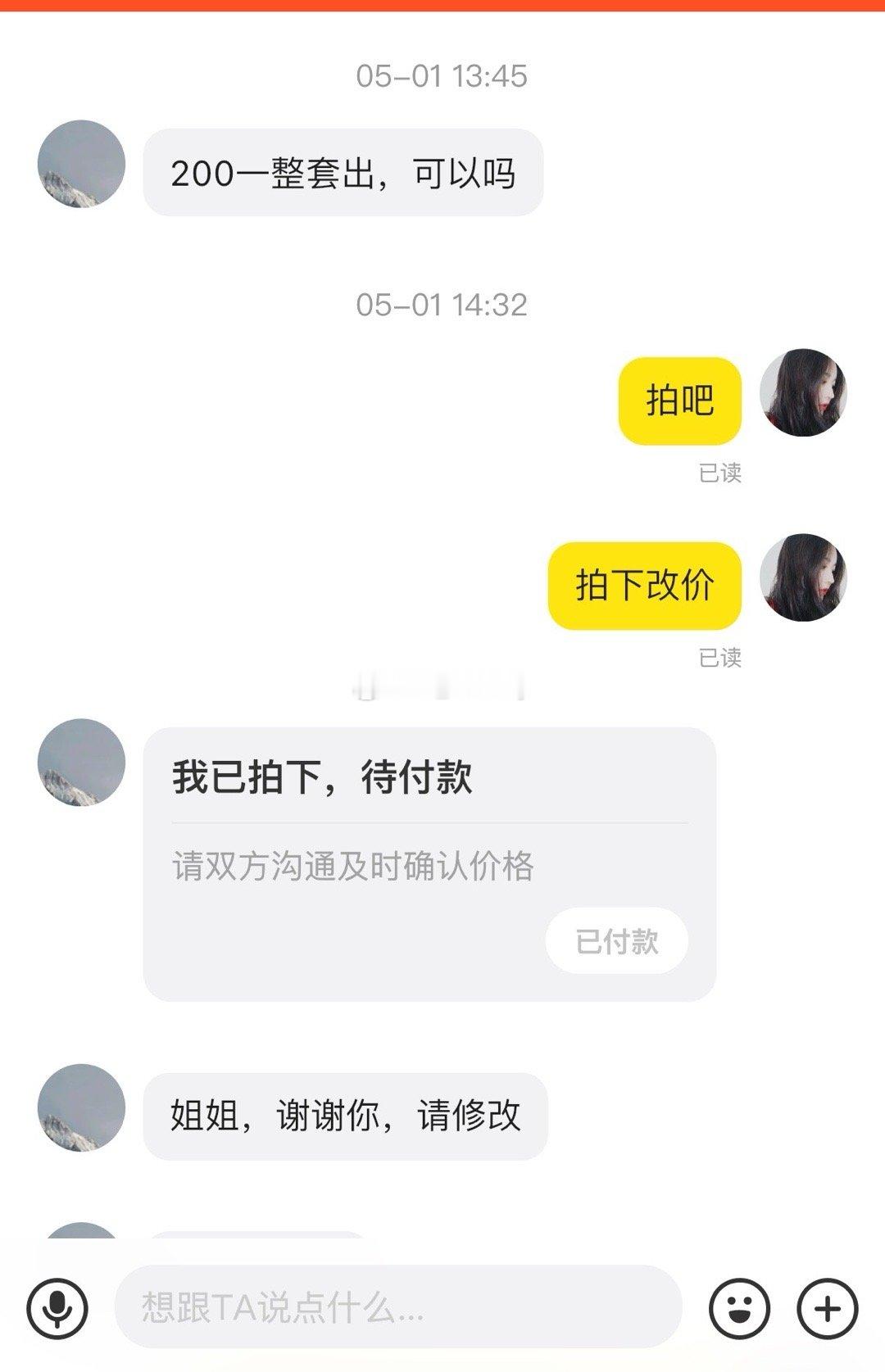 我还纳闷咋一边夸我 一边秒收货然后就把我拉黑了原来还有转手就又加价卖的？闲鱼真是